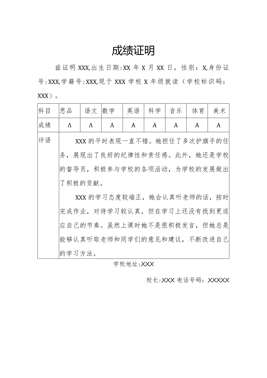 学生出国成绩证明.docx_第1页