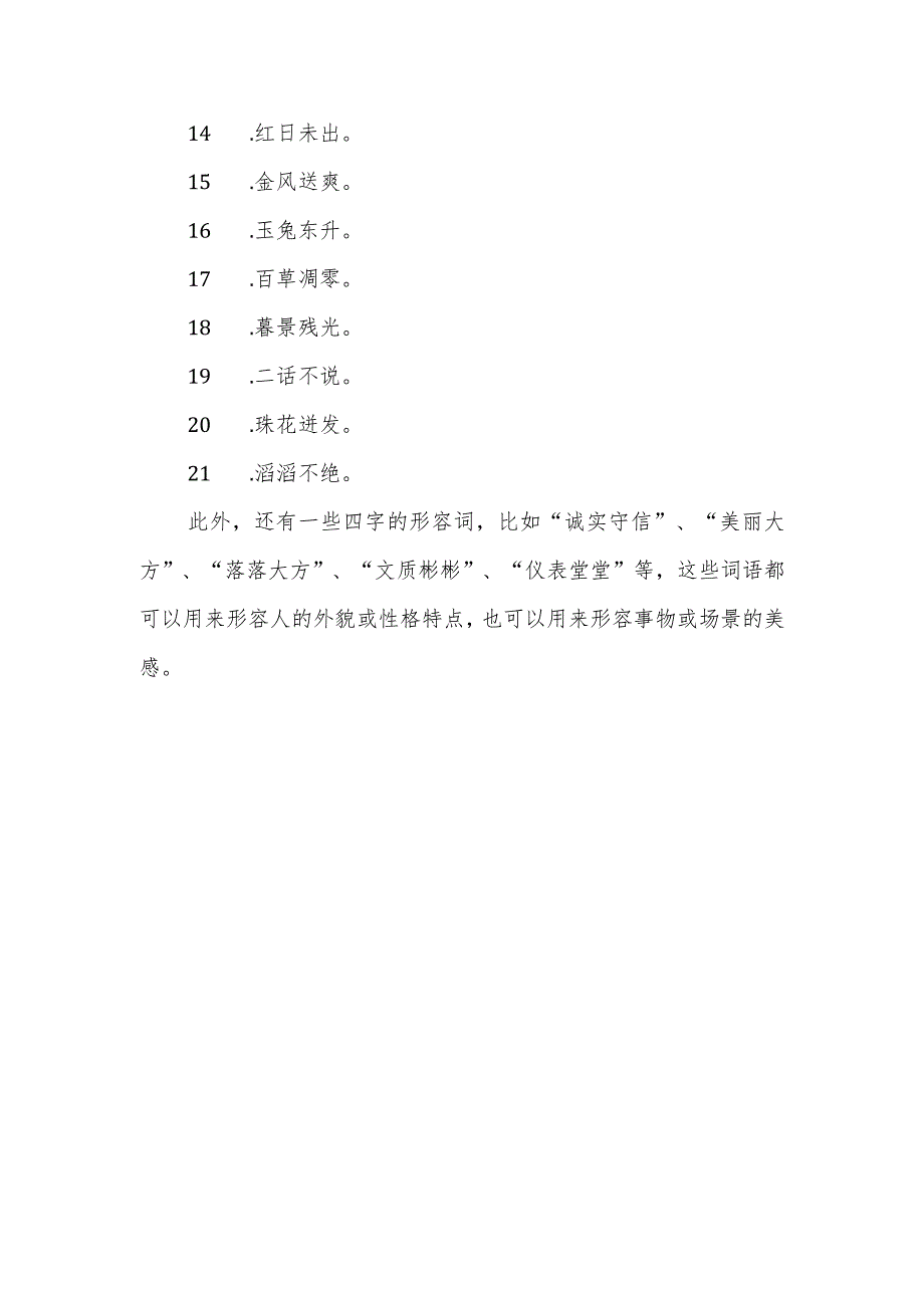 五年级优美词语.docx_第2页