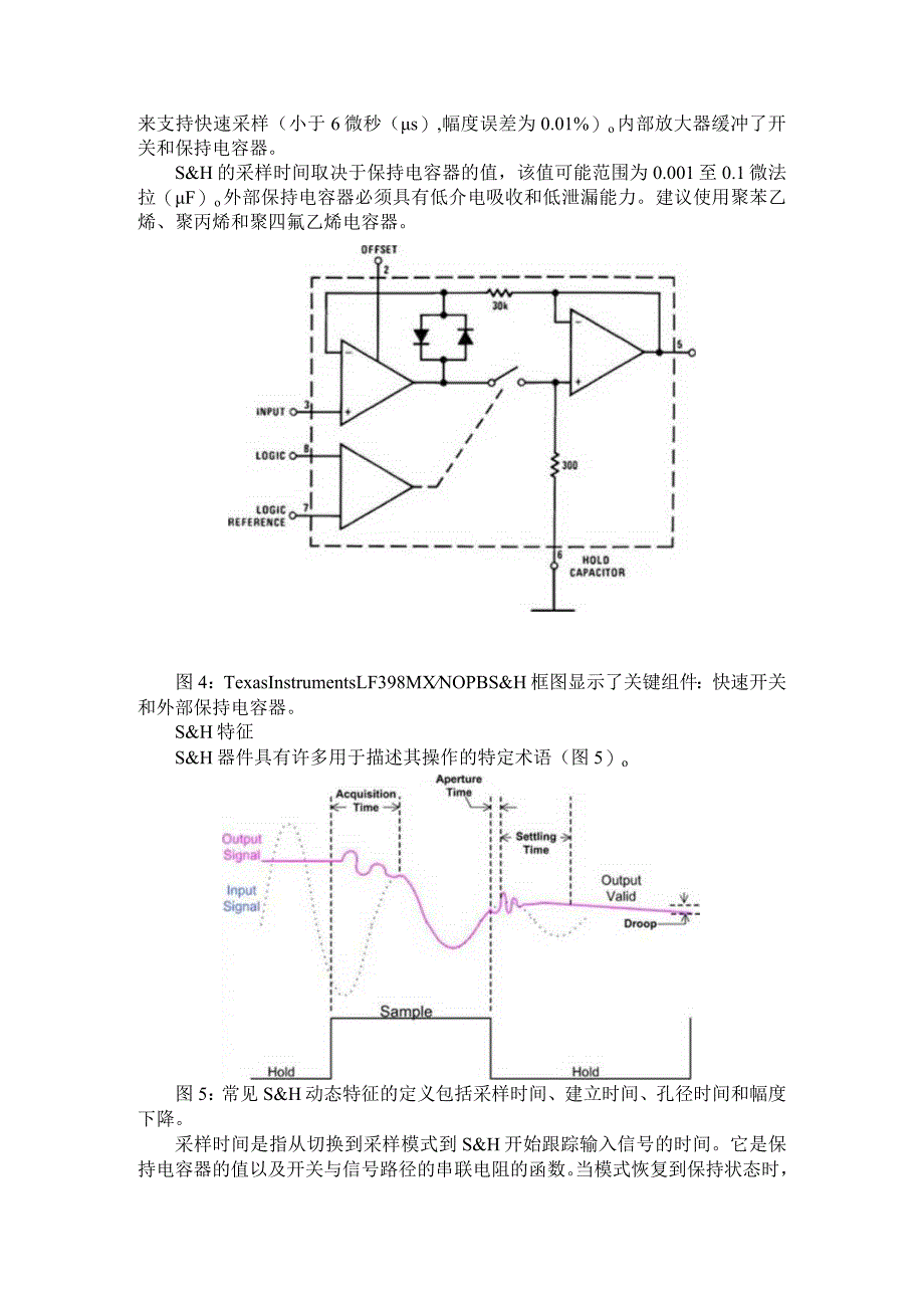 (模拟基础知识)采样和保持电路如何工作并确保ADC精度.docx_第3页