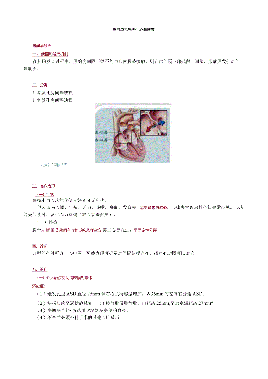 心血管内科主治医师资格笔试冲刺考点解析 (4)：专业知识.docx_第1页