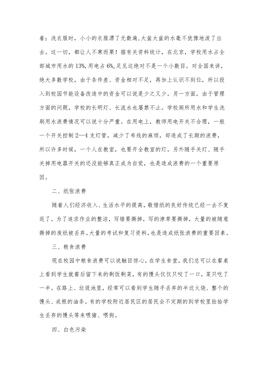 低碳环保建议书.docx_第2页