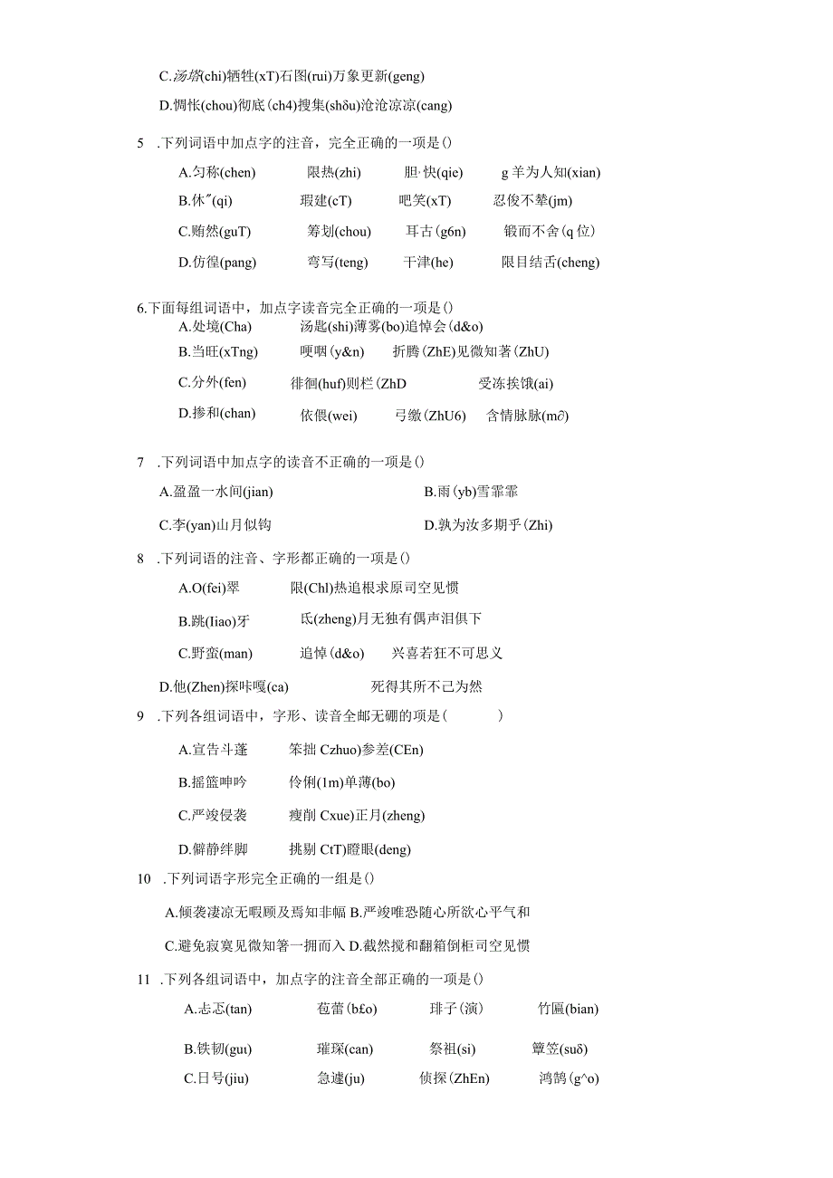 小升初热搜题专题02汉字（含答案解析）.docx_第2页