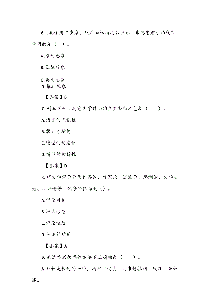 大学生写作基本技能大赛题库（附答案）.docx_第3页