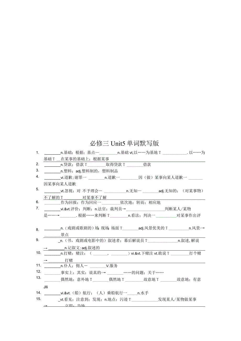 人教版（2019）必修第三册Unit 5 The Value of Money 单词变形及默写清单（含答案）.docx_第3页