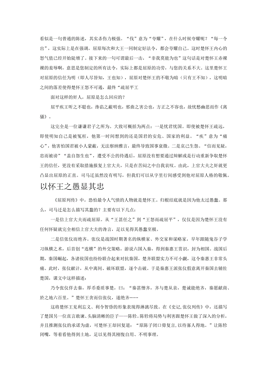 可别小看“配角”——读《屈原列传》.docx_第2页