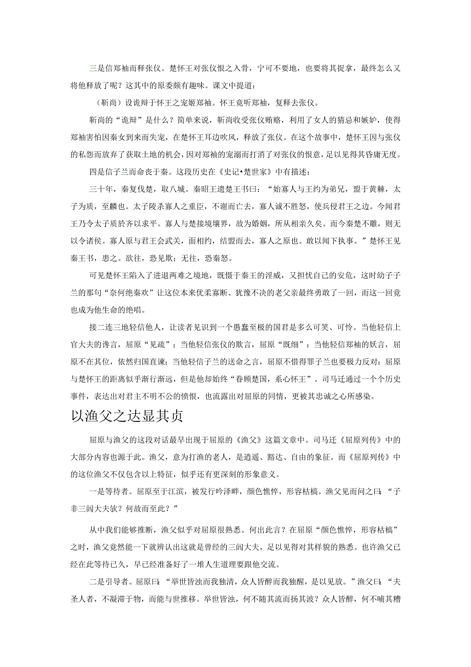 可别小看“配角”——读《屈原列传》.docx_第3页