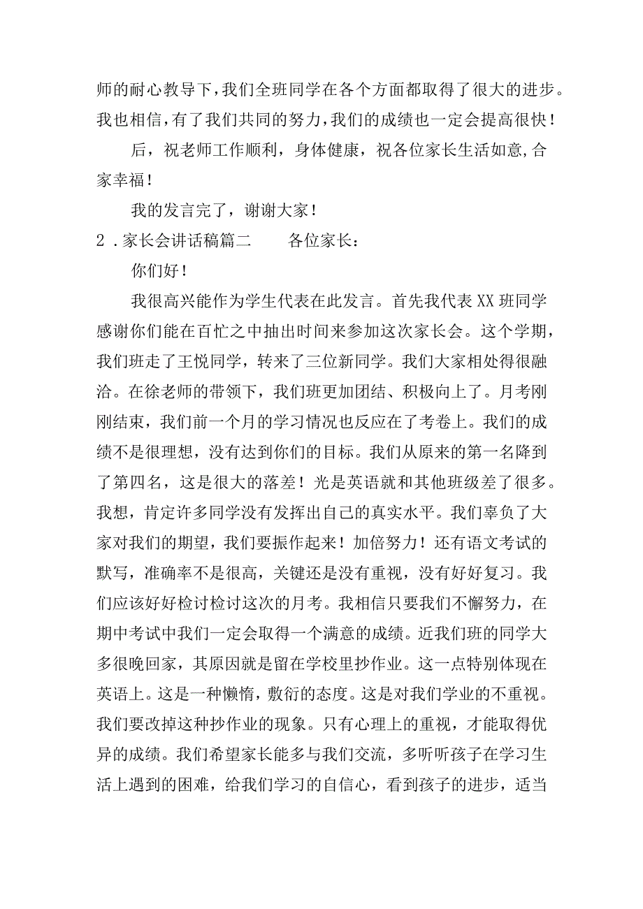 家长会讲话稿（10篇）.docx_第2页