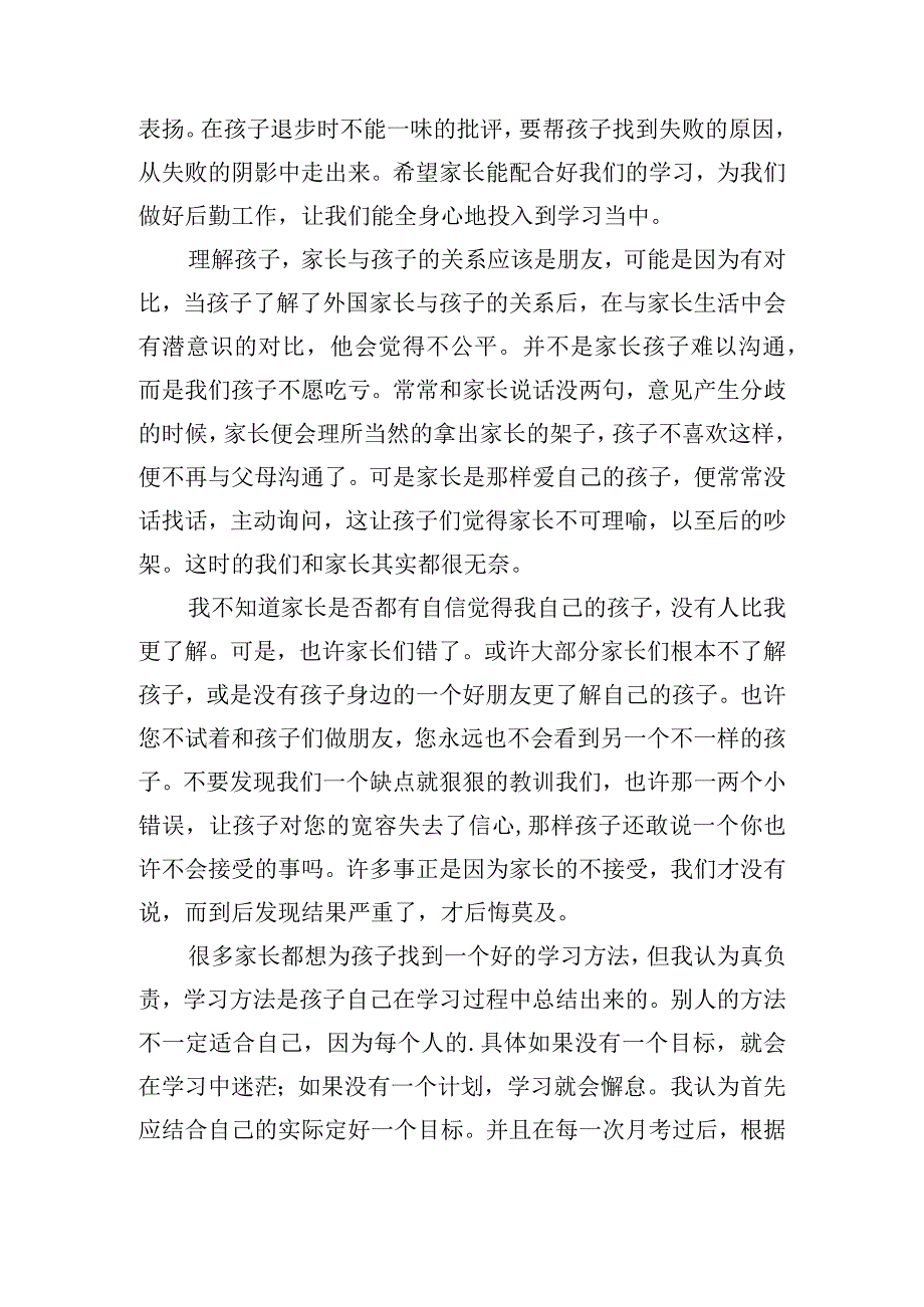 家长会讲话稿（10篇）.docx_第3页