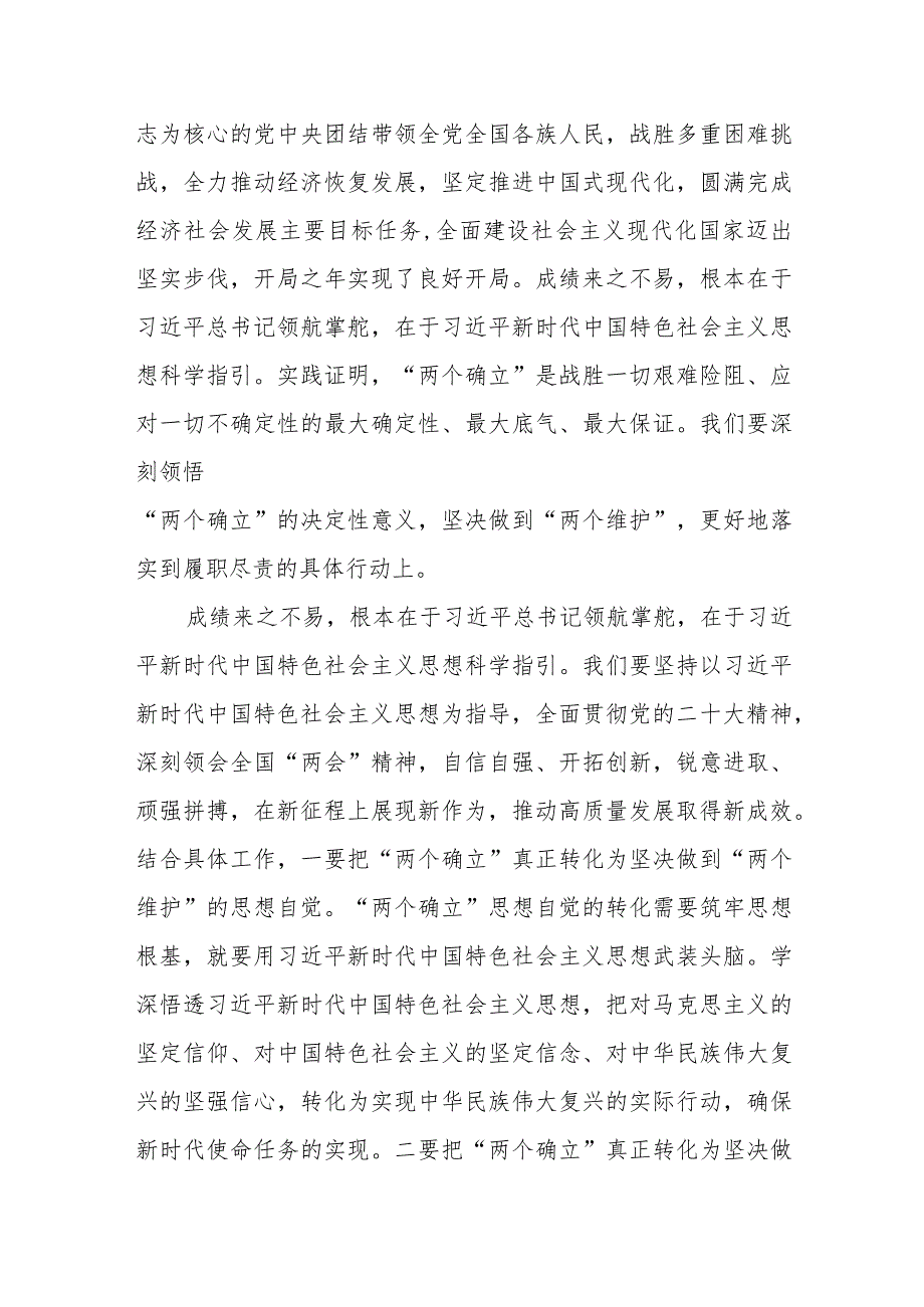 党组集中学习两会精神研讨发言提纲：以奋发有为的精神状态 推动高质量发展.docx_第2页