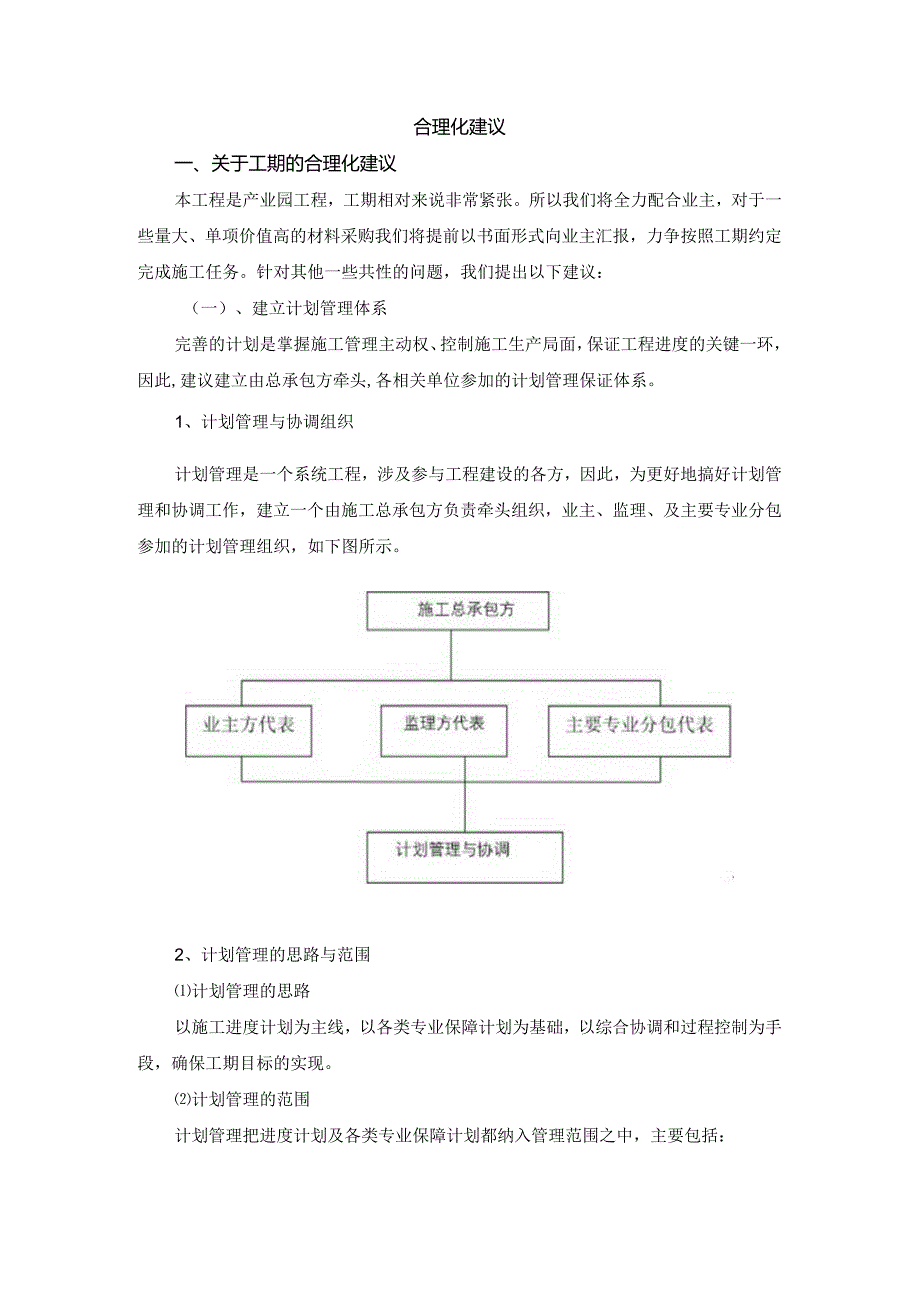 合理化建议.docx_第1页