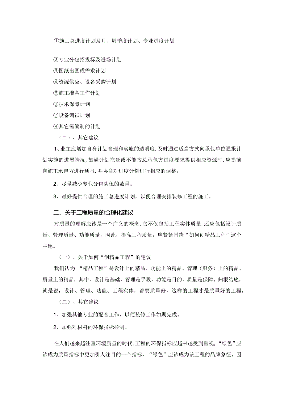 合理化建议.docx_第2页