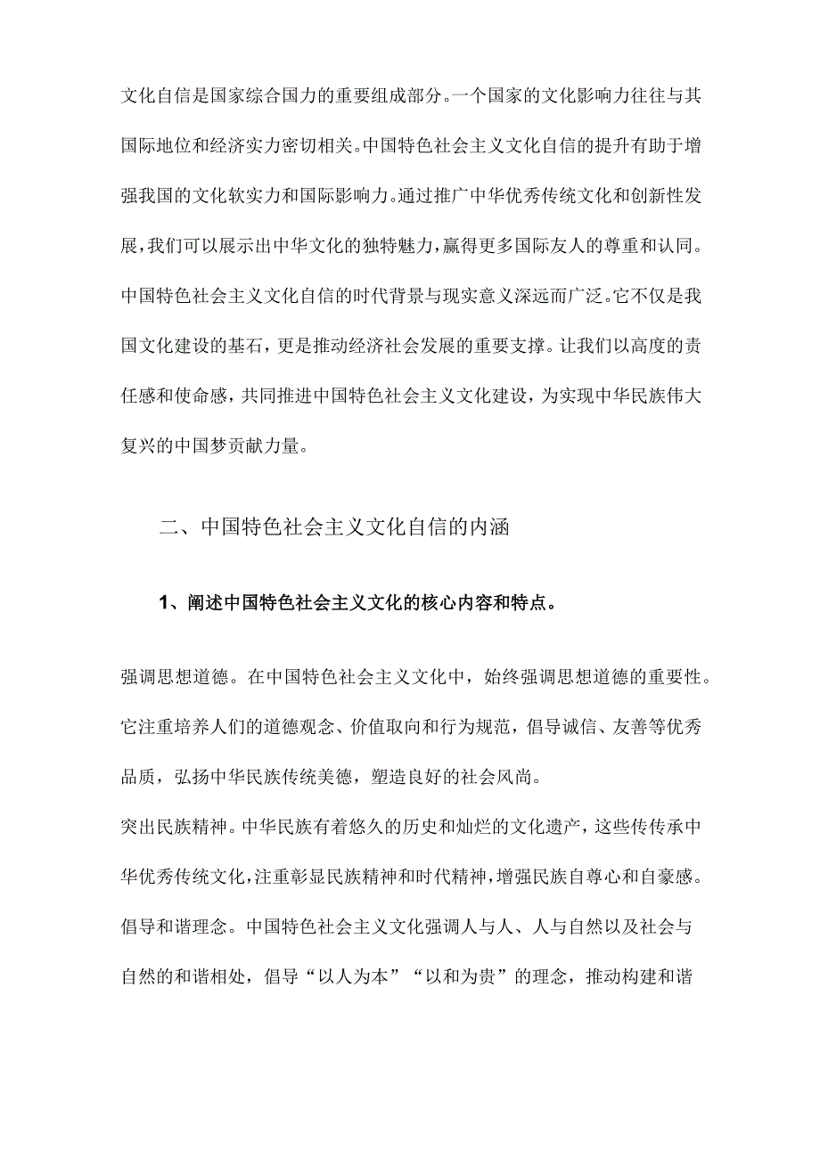 关于中国特色社会主义文化自信的几点思考.docx_第3页