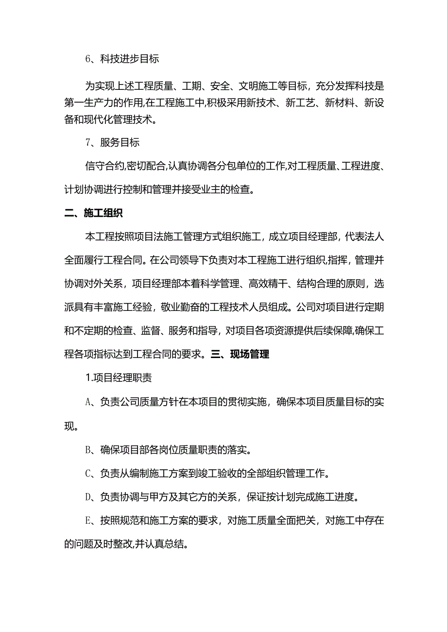 施工部署方案.docx_第2页