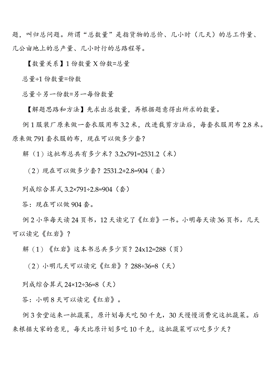 小学奥数30道经典必考题目集锦（含详解）.docx_第3页