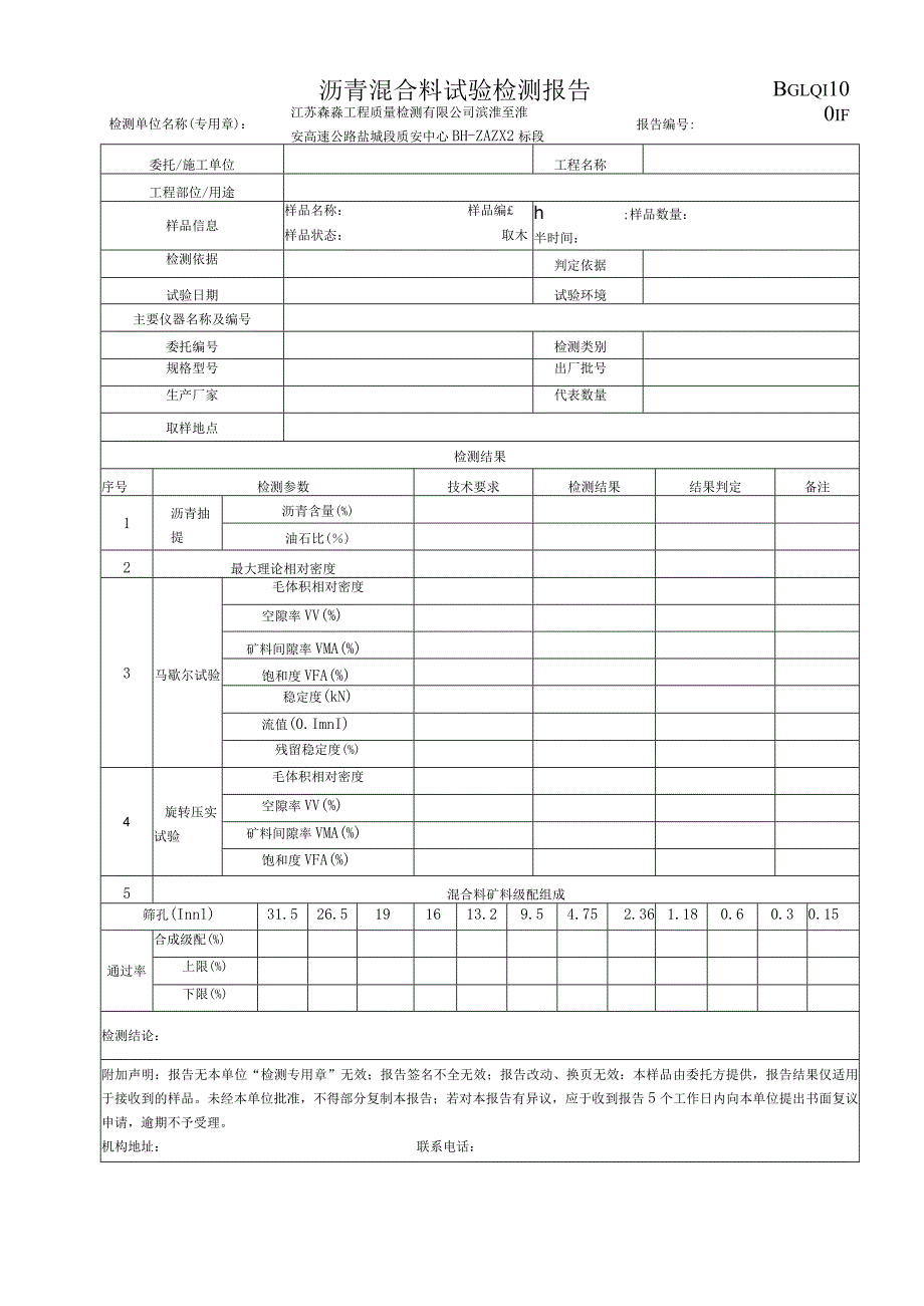 001-沥青混合料检测报告.docx_第1页