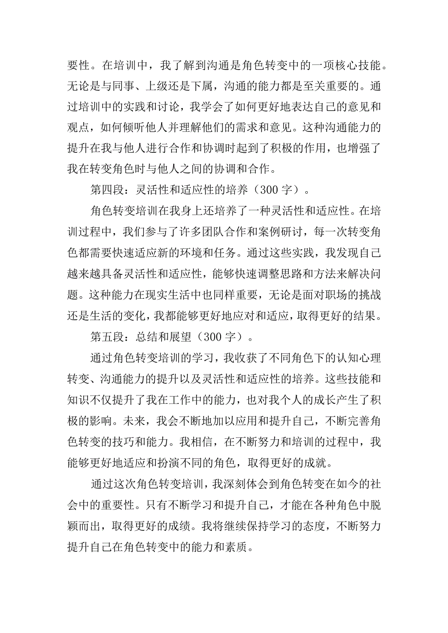 干部角色转变心得体会范文五篇.docx_第3页