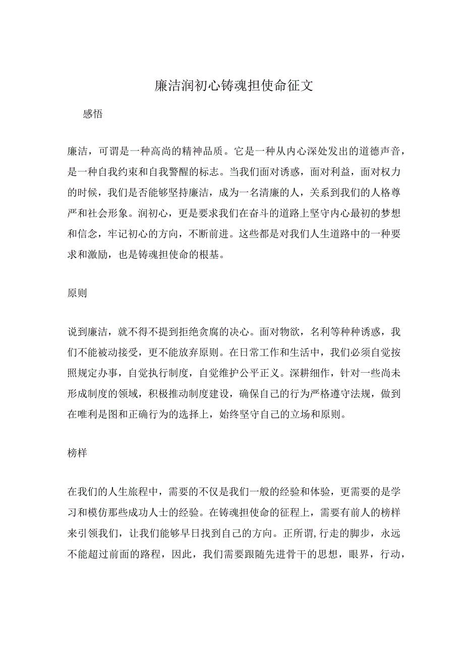 廉洁润初心铸魂担使命征文.docx_第1页