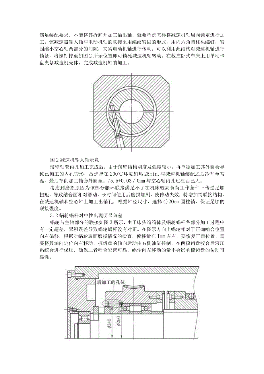 35m数控铣床故障处理及改造.docx_第2页