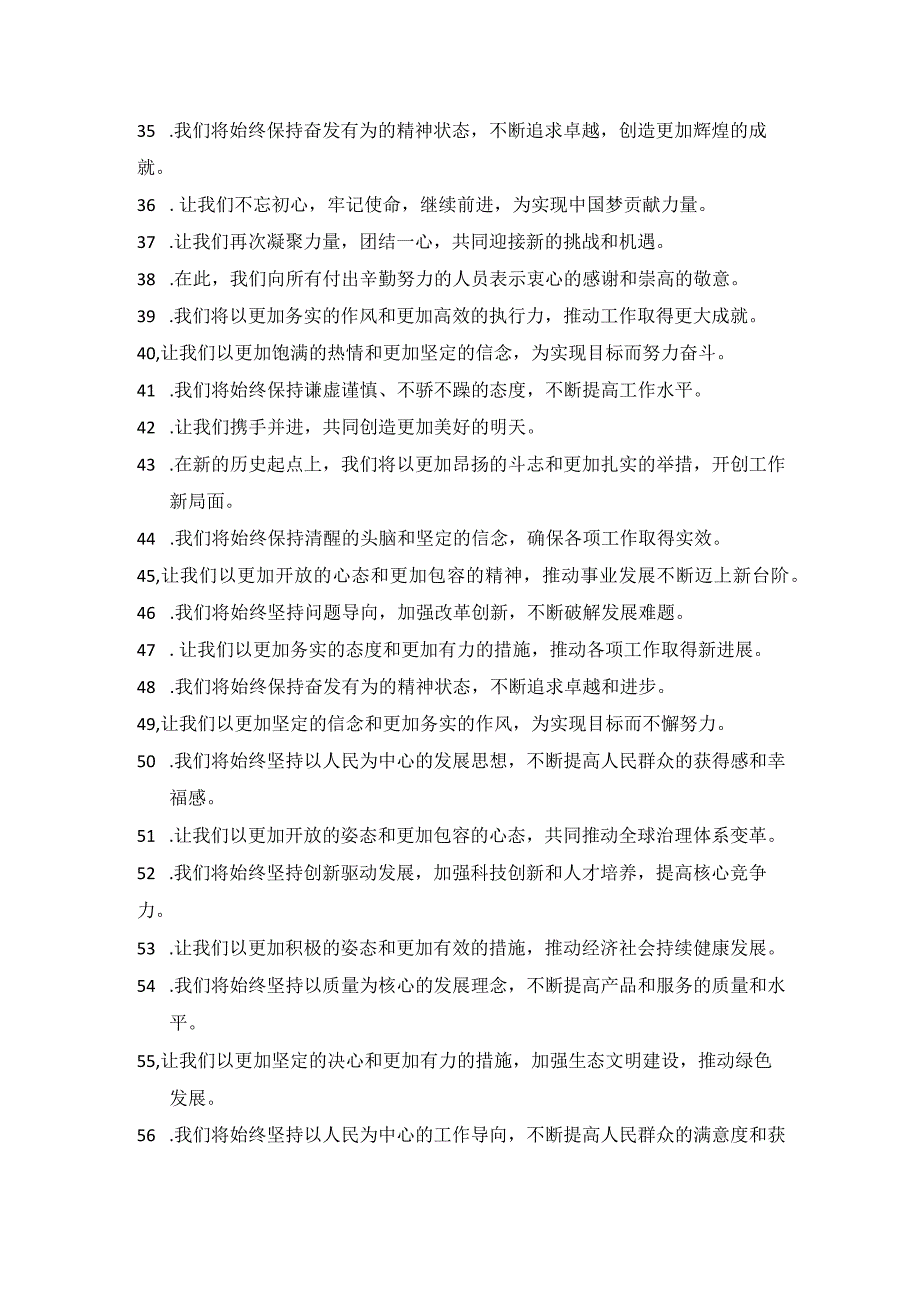 公文中常用的万能结尾句总结74句.docx_第3页