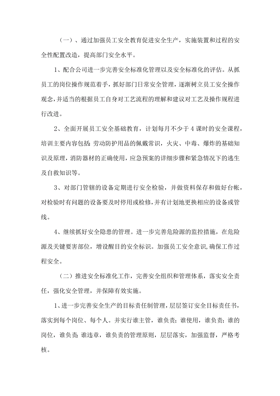 安全工作计划4篇（三）.docx_第2页