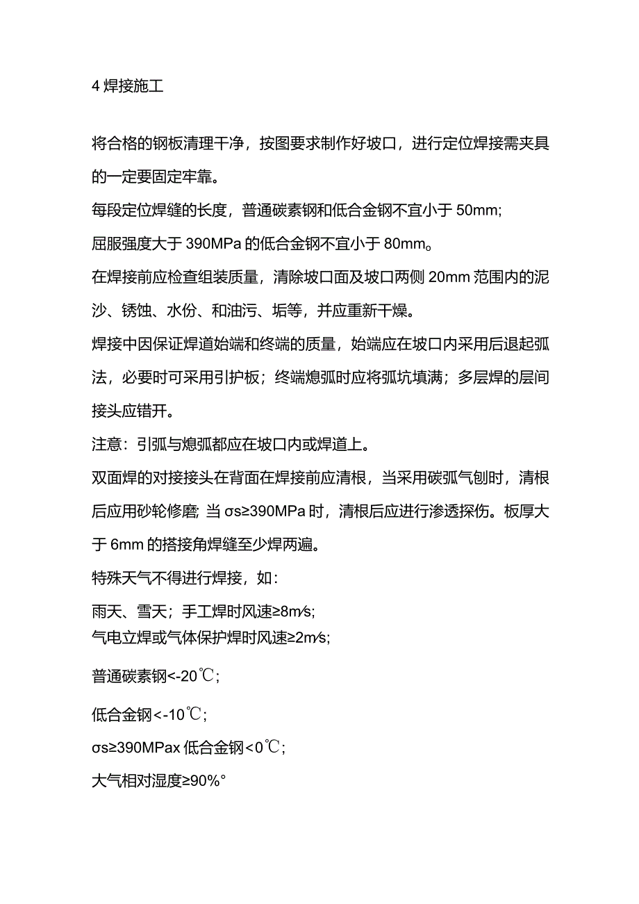 大型储罐焊接施工技巧.docx_第3页