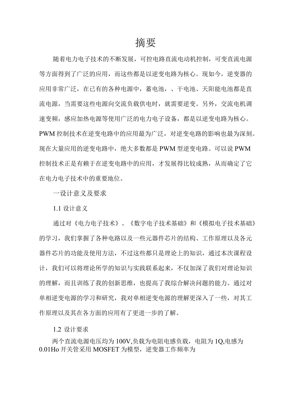 电力电子仿真实验报告.docx_第2页