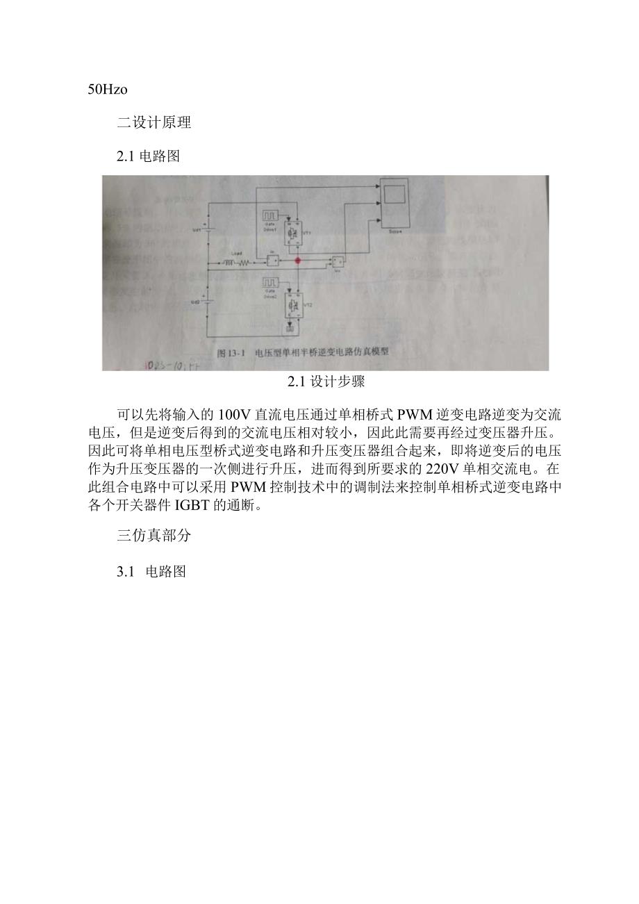 电力电子仿真实验报告.docx_第3页