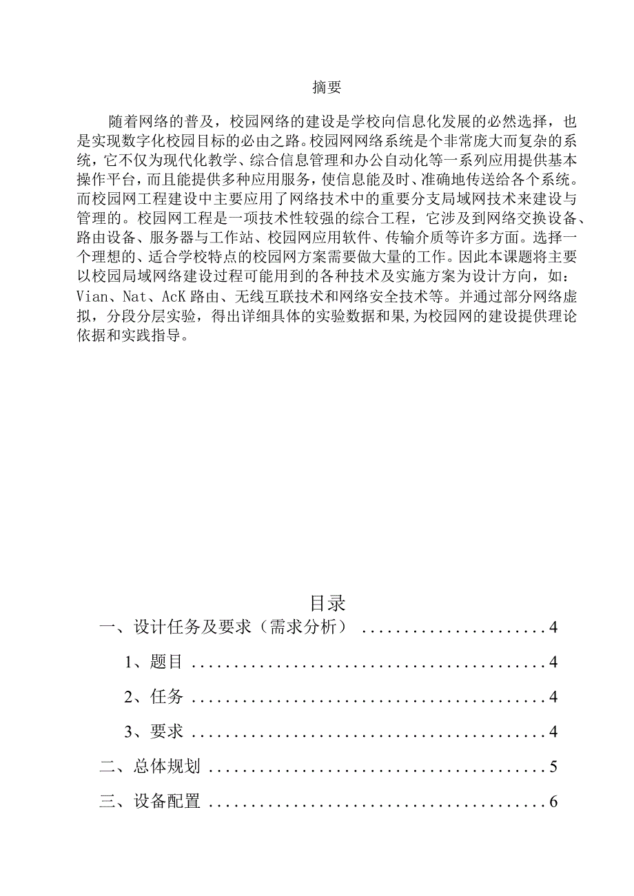 工业网络与通信技术实训报告——校园无线网络组网设计方案.docx_第2页