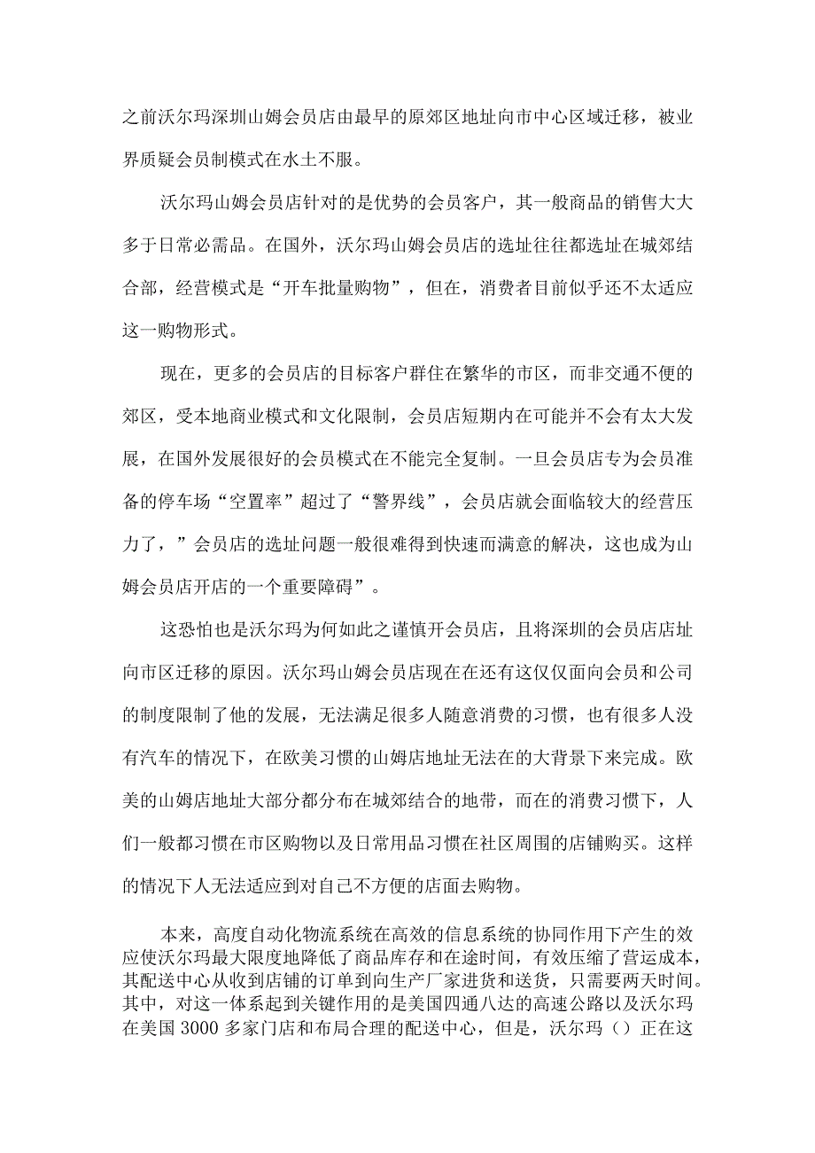 山姆会员店服务文化调查报告2篇.docx_第3页