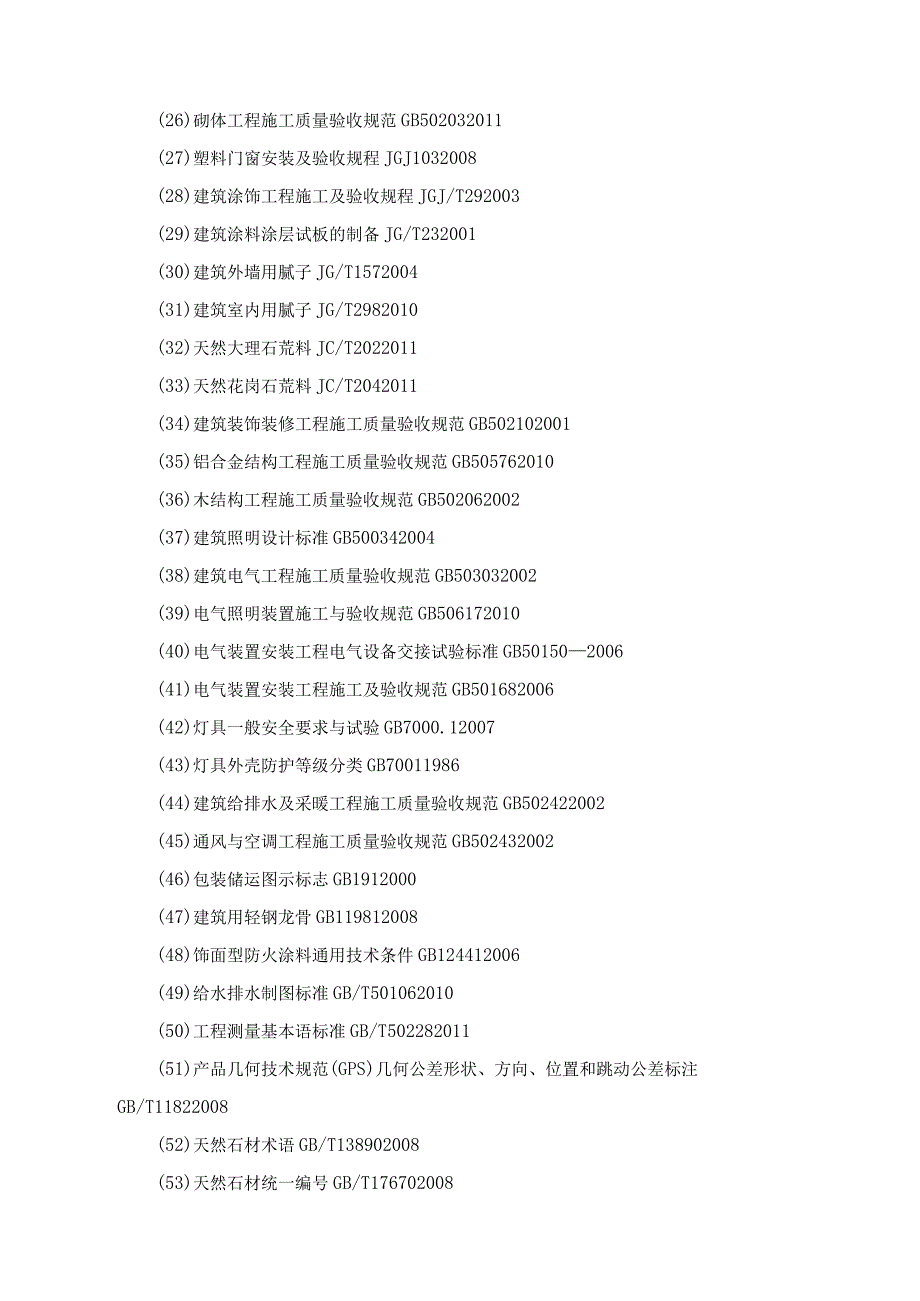 装饰装修工程技术要求.docx_第2页