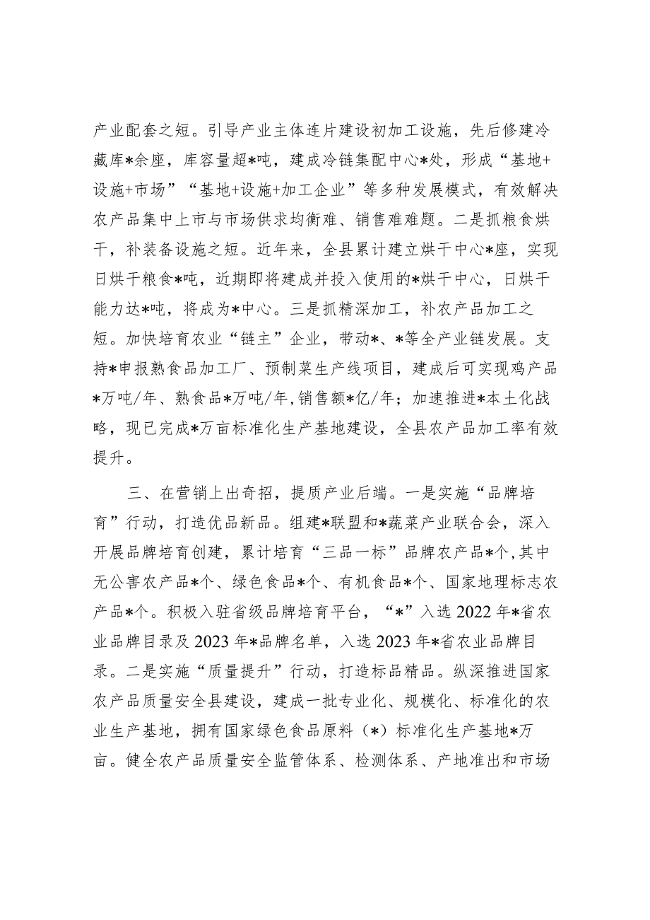 在县委农村工作会议上的发言（农业农村局）.docx_第2页