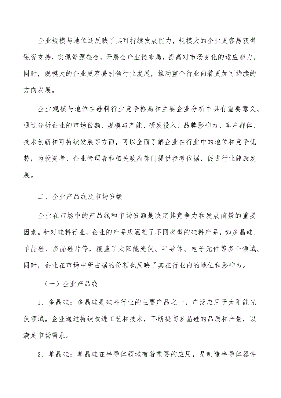 硅料行业市场空间分析报告.docx_第3页