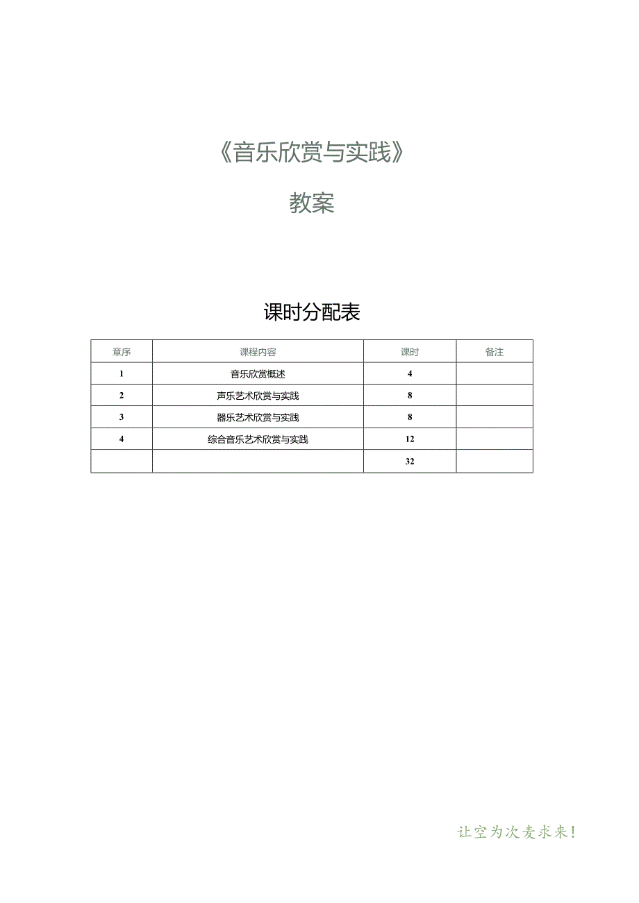 中职《音乐欣赏与实践》教案 第1课 音乐欣赏概述（一）.docx_第1页