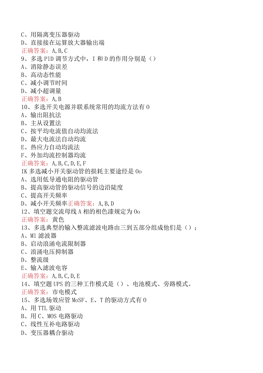 动力与电气工程：电源技术考试答案五.docx_第2页