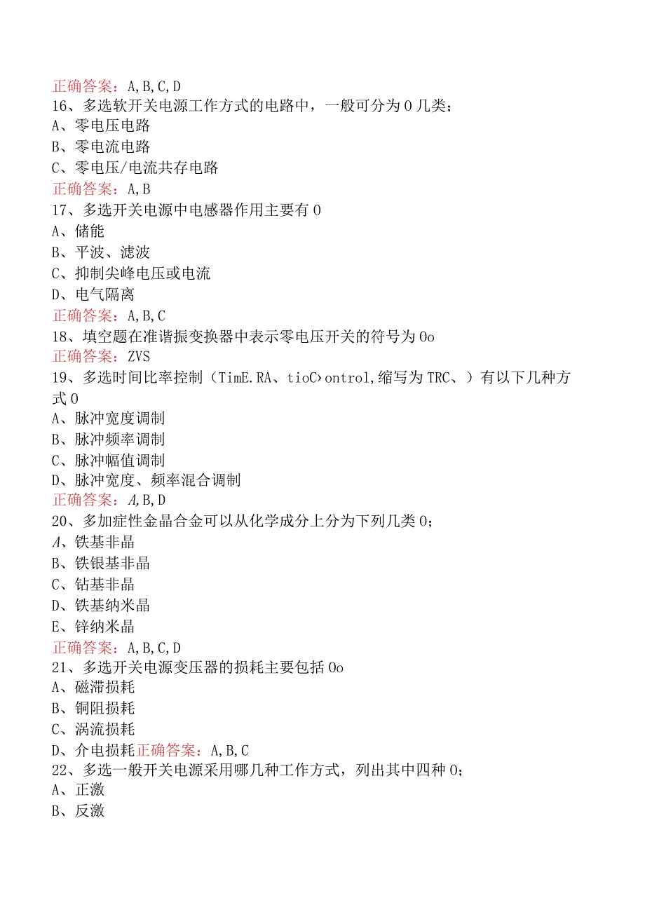 动力与电气工程：电源技术考试答案五.docx_第3页