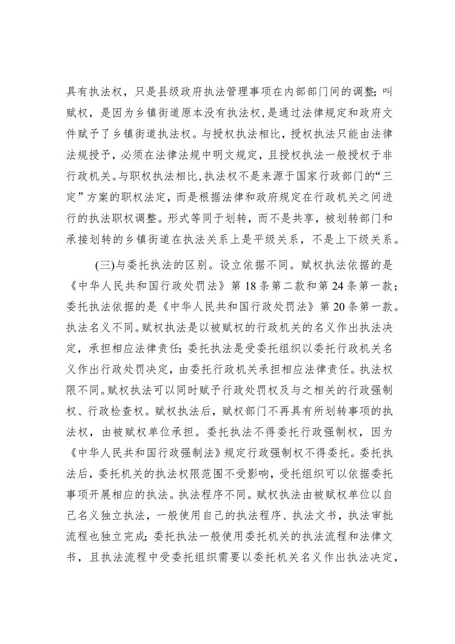 关于推动消防行政执法“镇街赋权”落地见效的调研报告&题国企定点帮扶乡村振兴工作报告.docx_第2页