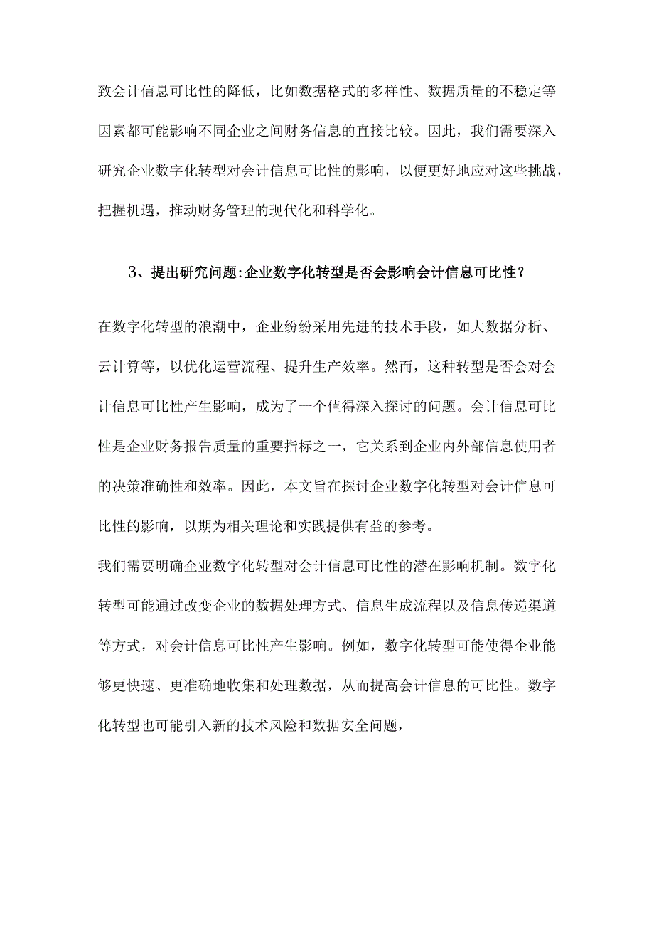 企业数字化转型会影响会计信息可比性吗.docx_第3页