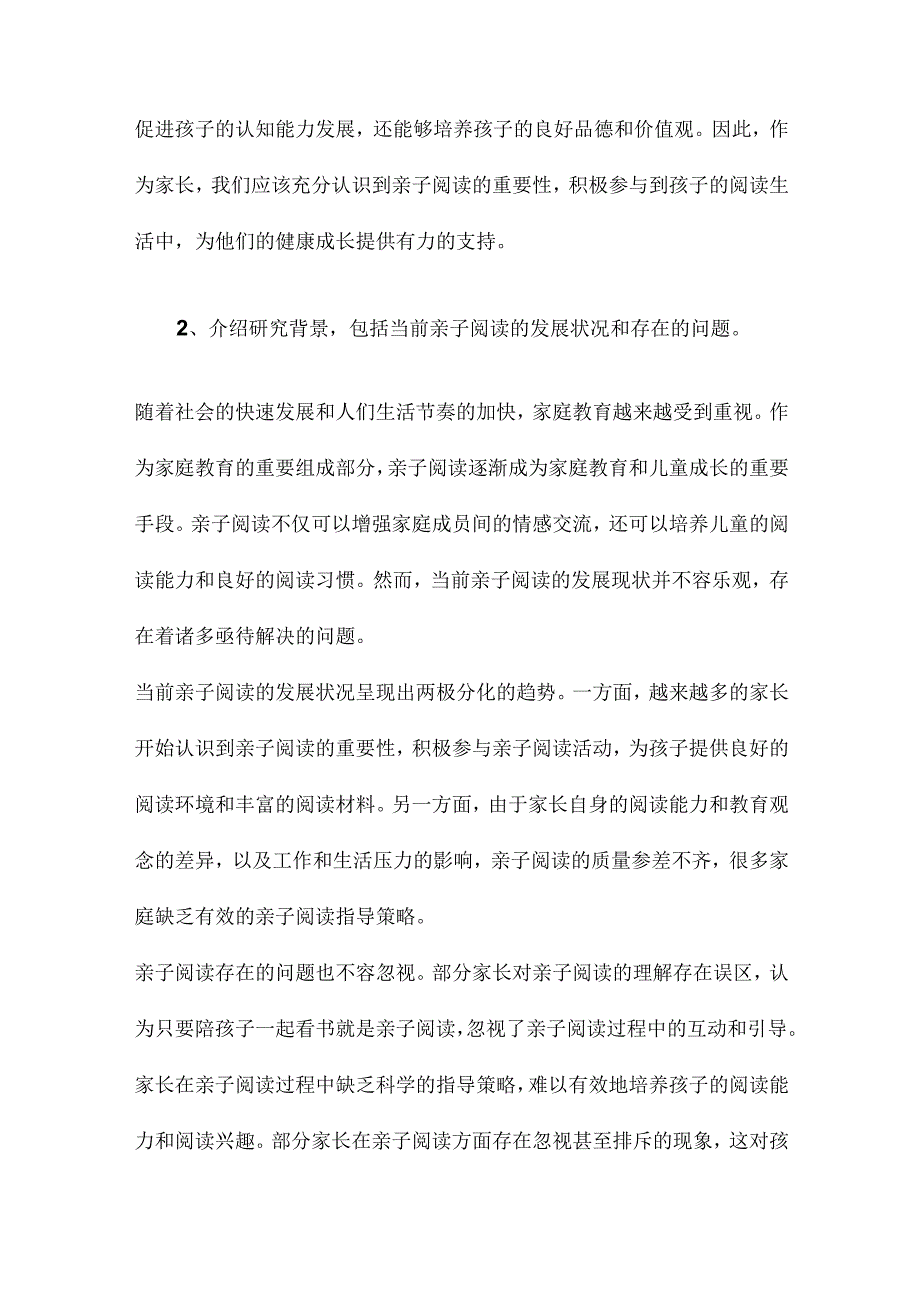 亲子阅读现状及家长指导策略的调查与分析.docx_第2页