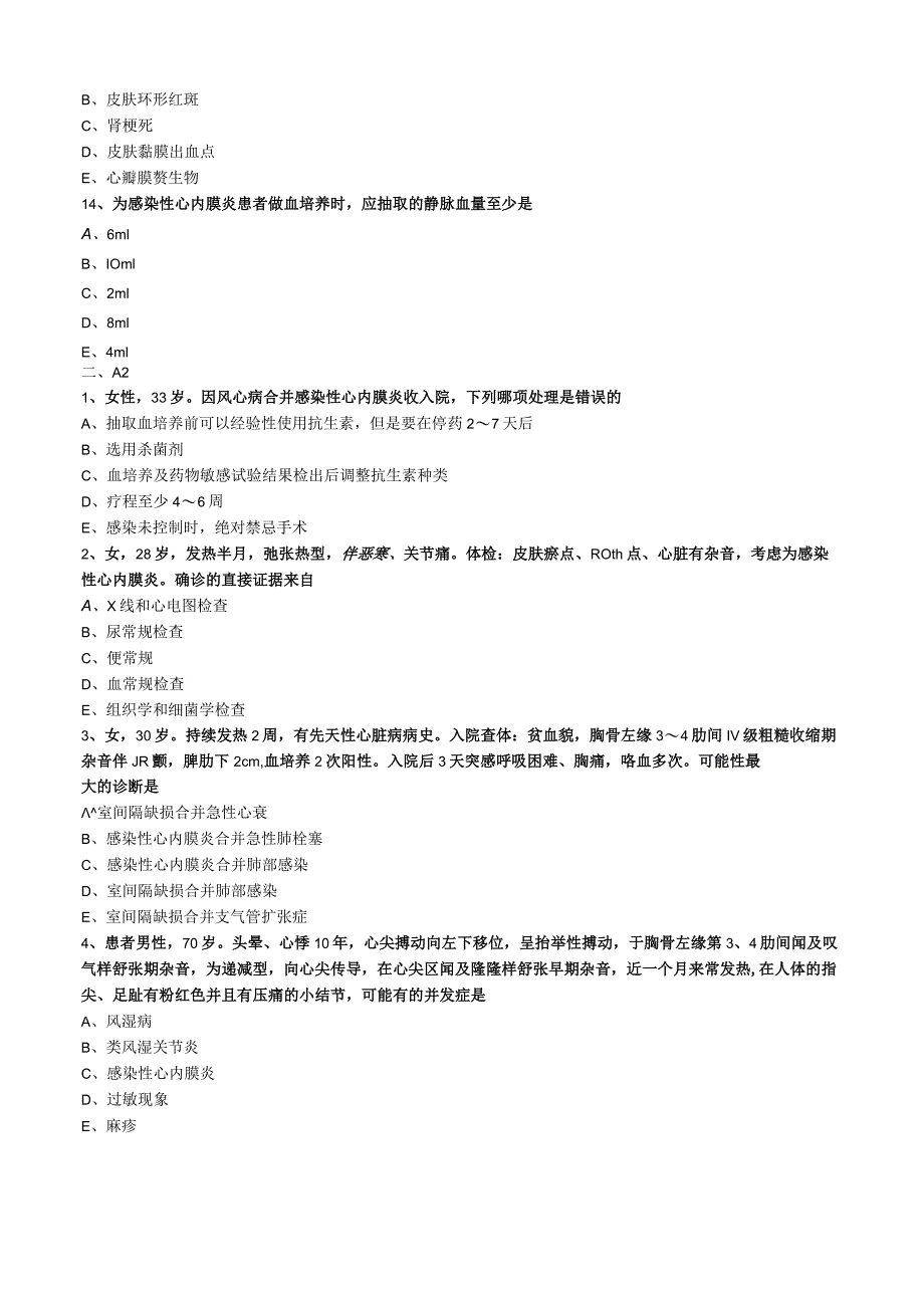 心血管内科主治医师资格笔试专业知识模拟试题及答案解析 (8)：感染性心内膜炎.docx_第3页