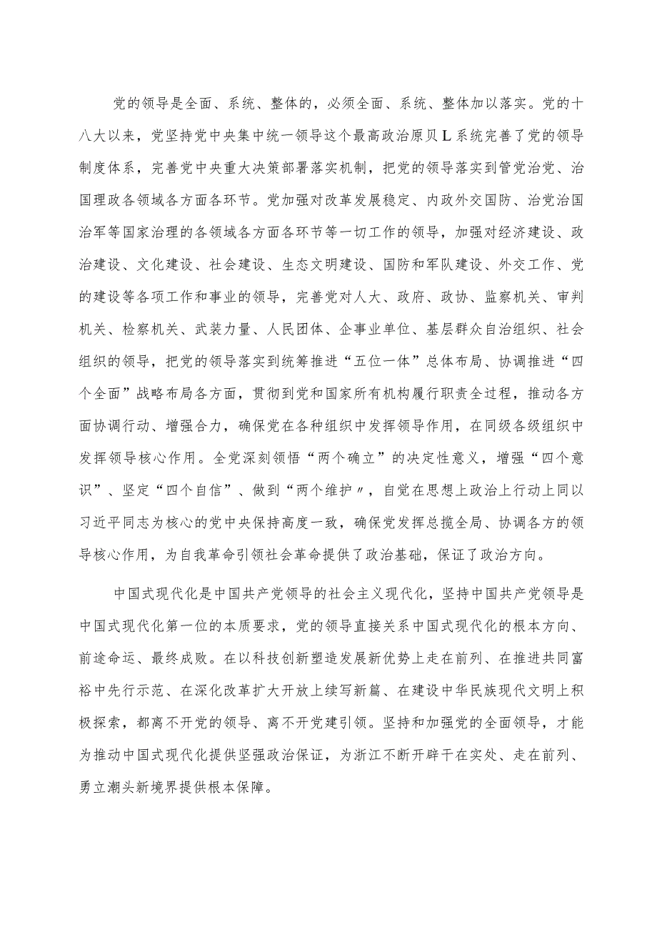 党课：深刻理解坚持和加强党的全面领导.docx_第2页