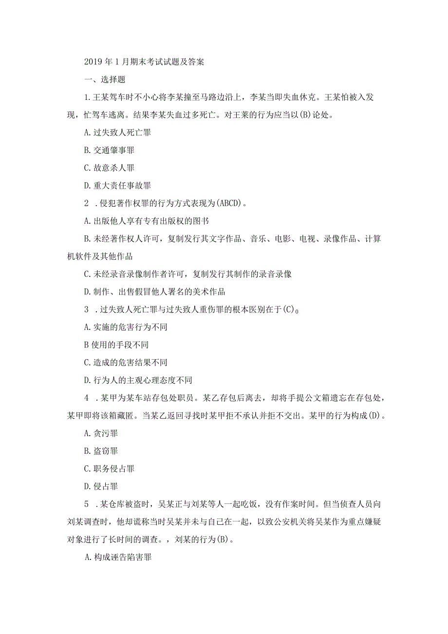 国开专科《刑法学》期末真题及答案（2019.1-2024.1）.docx_第1页