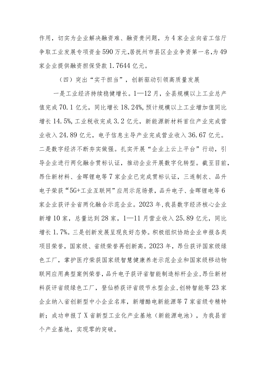 县工信局2023年抓“两新”党建工作述职报告.docx_第3页