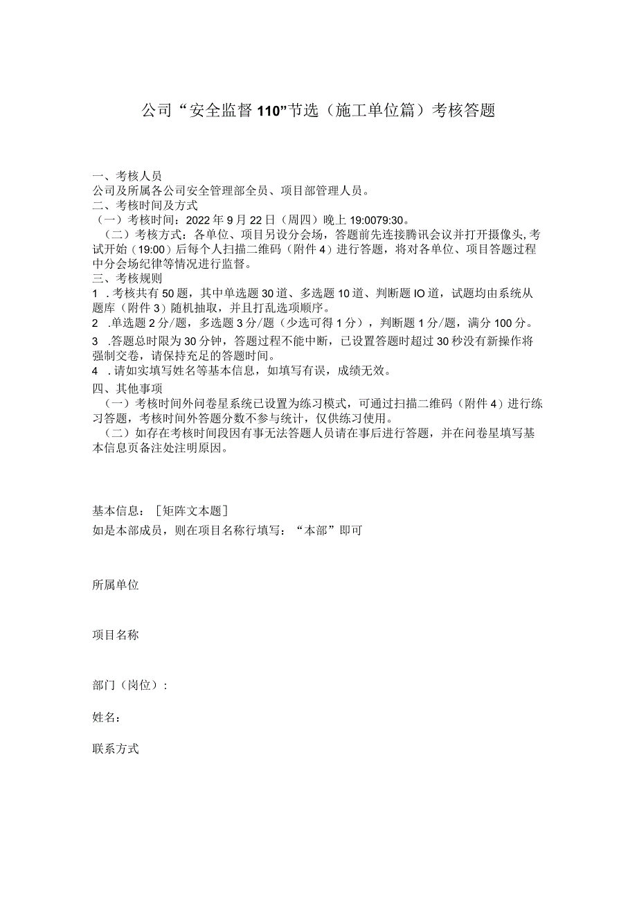 以此为准公司安全监督节选施工单位篇考核答题.docx_第1页