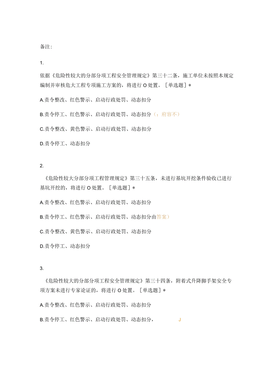 以此为准公司安全监督节选施工单位篇考核答题.docx_第2页