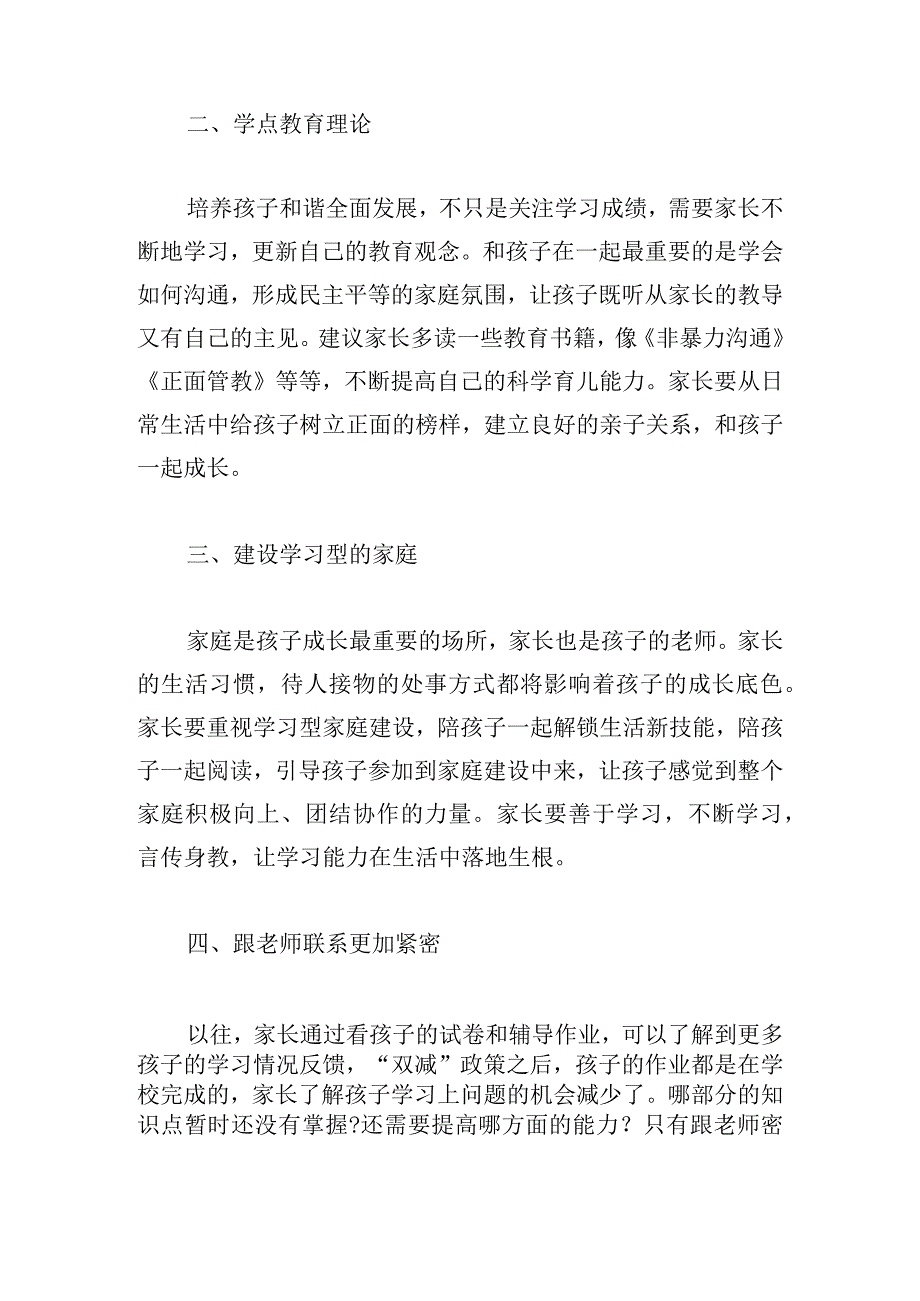 实施双减政策心得体会及感悟四篇.docx_第2页