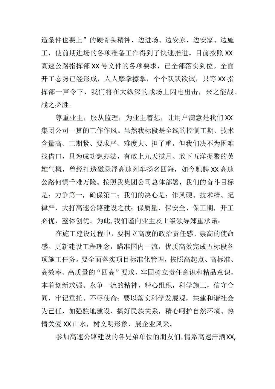 在项目签约启动仪式上的发言稿五篇.docx_第2页