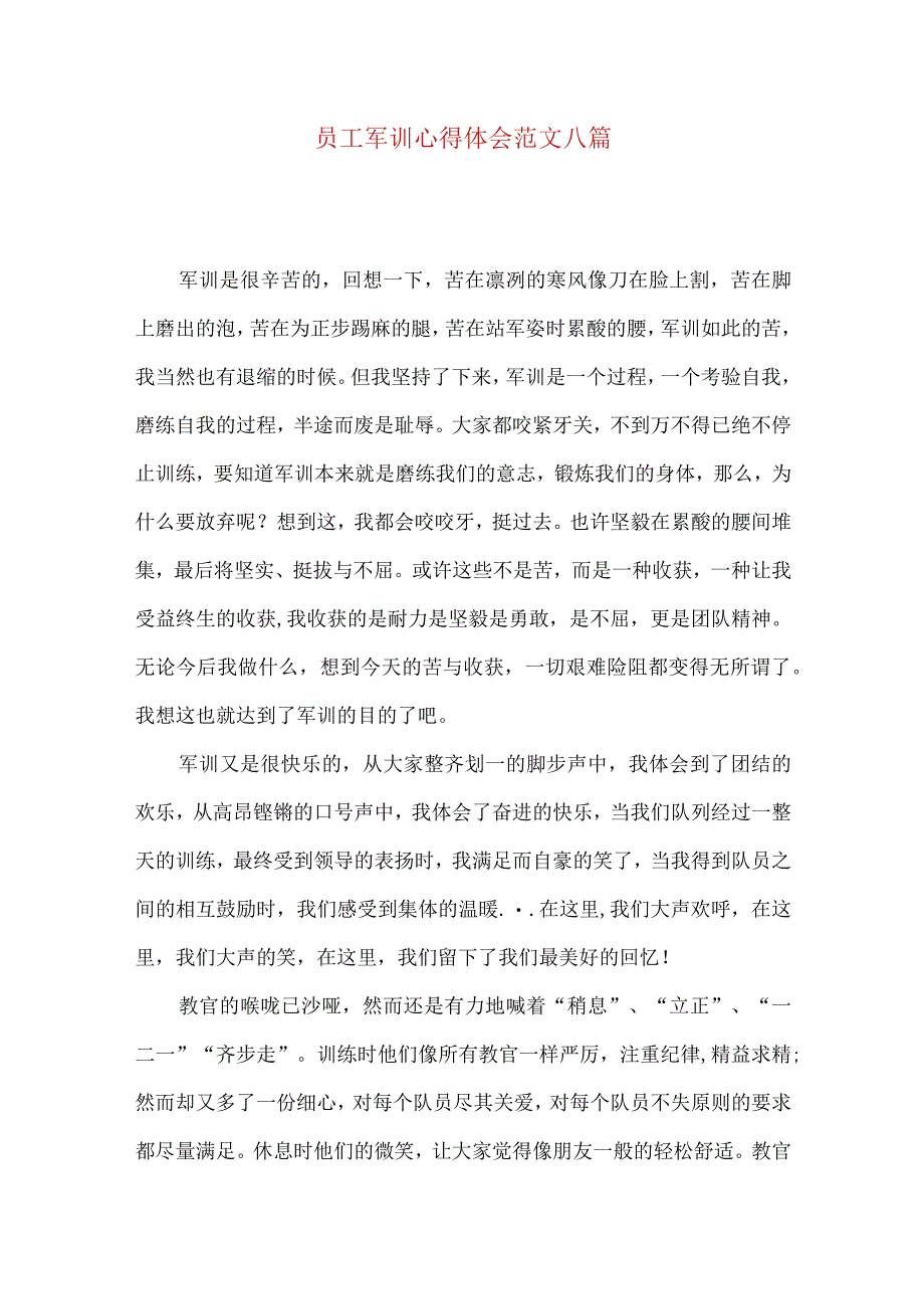 员工军训心得体会范文八篇.docx_第1页