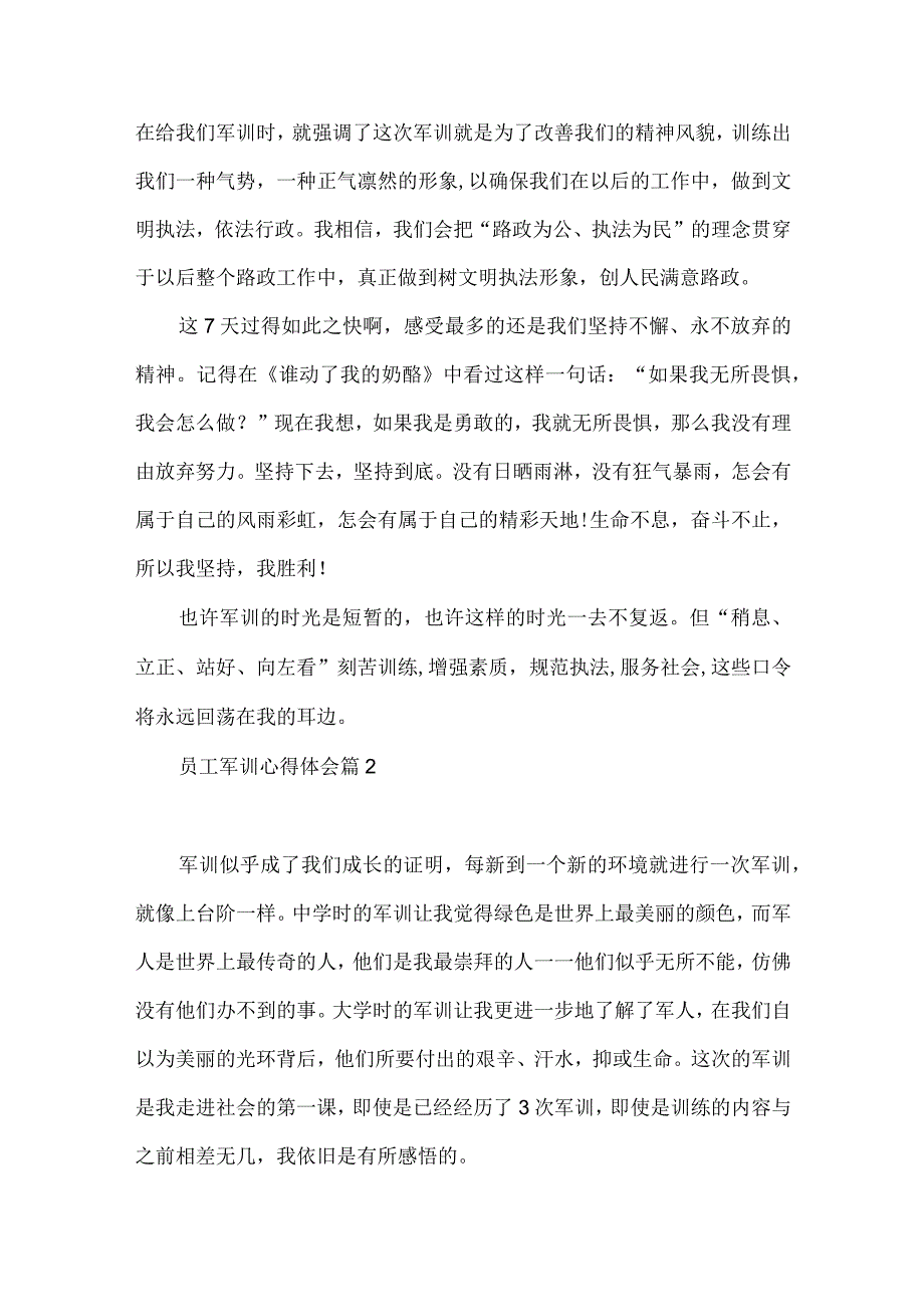 员工军训心得体会范文八篇.docx_第2页