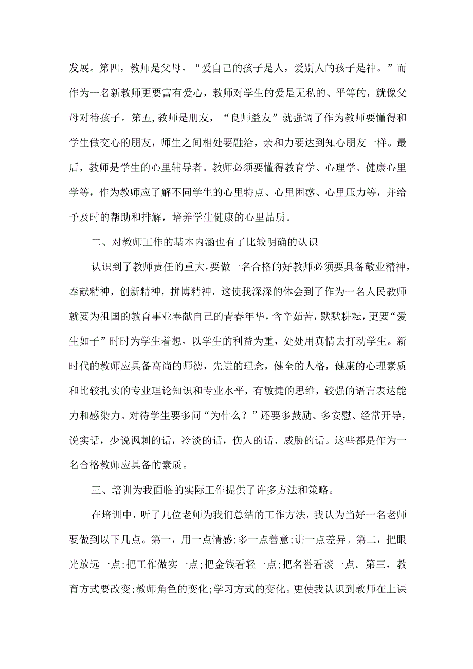 大学生毕业入职培训心得体会范文5篇.docx_第3页