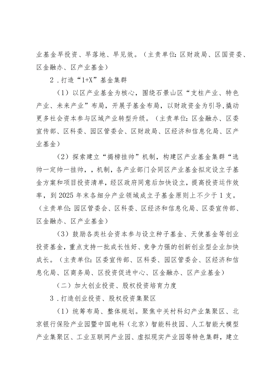 关于推动创业投资、股权投资高质量发展实施方案（2024-2025年）.docx_第3页